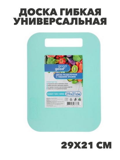 Доска гибкая универсальная, малая, пластик, 29x21см, n3626-gl-852-087 n3626-gl-852-087 - фото 62101