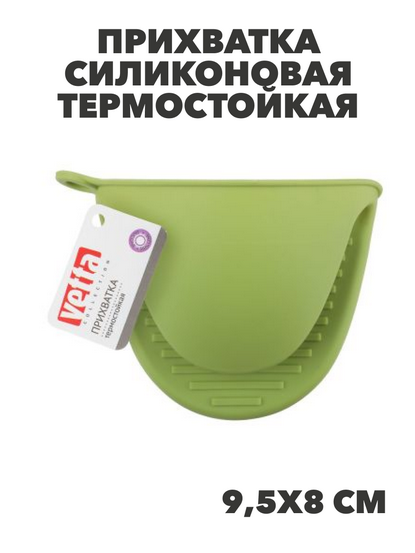 VETTA Прихватка силиконовая термостойкая, 9,5х8см, n3634-gl-891-032 n3634-gl-891-032 - фото 62104