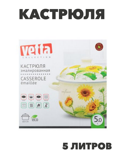 VETTA Подсолнухи Кастрюля эмалированная, 24см, 5,0л, индукция, n3644-gl-894-523 n3644-gl-894-523 - фото 62129