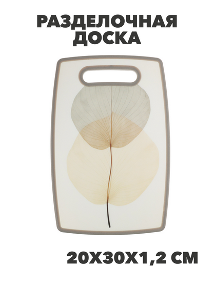 VETTA Доска разделочная, 20x30x1,2см, полипропилен, n3625-gl-852-161 n3625-gl-852-161 - фото 62141