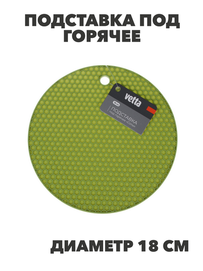 VETTA Подставка под горячее, силикон, d18см, "Соты", n3633-gl-891-298 n3633-gl-891-298 - фото 62144