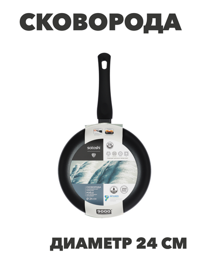 SATOSHI Графит Сковорода d24см, антипригарное покрытие, индукция, n3647-gl-846-014 n3647-gl-846-014 - фото 62181