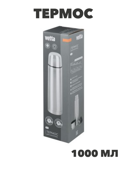 VETTA Термос 1,00л "Буллет" для напитков, серебристый, нержавеющая сталь, n3681-gl-841-787 n3681-gl-841-787 - фото 62189