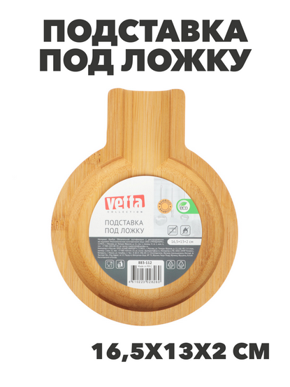 VETTA Подставка под ложку бамбук, 16,5x13x2см, n3682-gl-883-112 n3682-gl-883-112