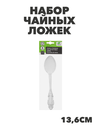 Орлеан Набор чайных ложек 6шт., 13,6см, n3679-gl-855-009 n3679-gl-855-009 - фото 62201