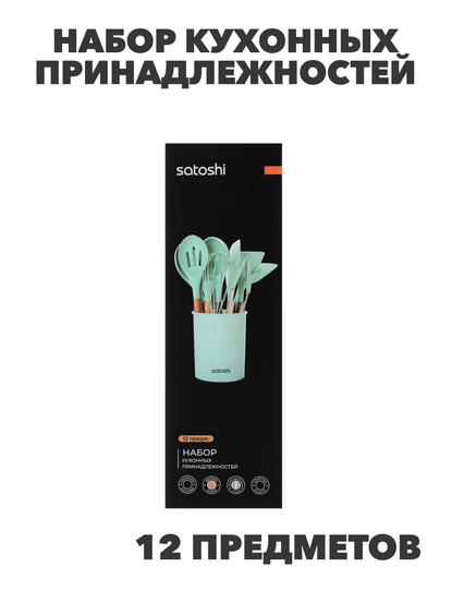 SATOSHI Аллон Набор кухонных принадлежностей 12пр., зеленый, силикон, n3688-gl-881-341 n3688-gl-881-341 - фото 62217
