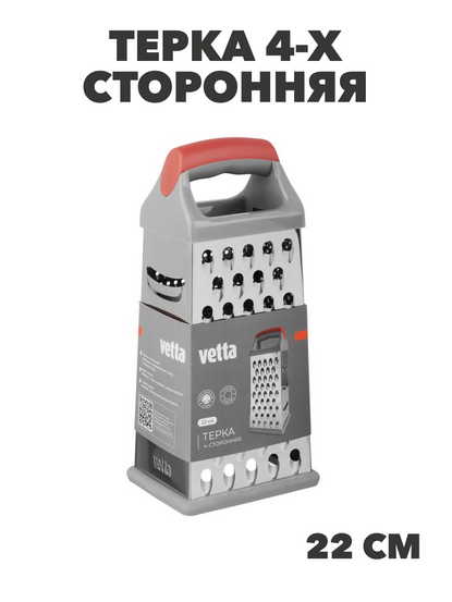 VETTA Терка 4-х сторонняя 22см, нерж.сталь, n3706-gl-885-106 n3706-gl-885-106 - фото 62251