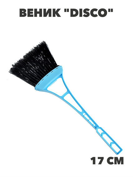 SVIP Веник "Практик" аквамарин, n3744-gl-445-403 n3744-gl-445-403 - фото 62289