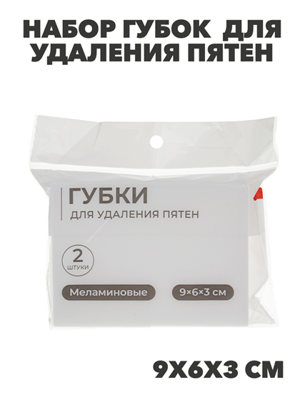 VETTA Набор губок 2шт для удаления пятен, меламин, 9х6х3см, n3734-gl-441-050 n3734-gl-441-050 - фото 62294