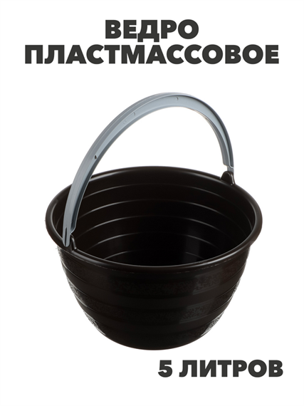 Ведро пластмассовое 5л, "Лукошко", n3737-gl-407-028 n3737-gl-407-028 - фото 62320