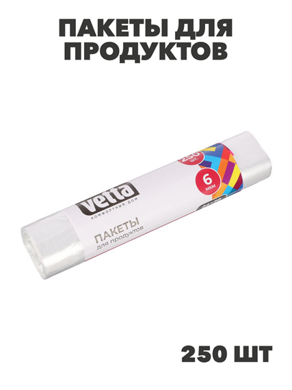 Пакеты для продуктов 250шт, 24х28см (2л), полиэтилен, 6мкм, n3721-gl-438-126 n3721-gl-438-126 - фото 62322
