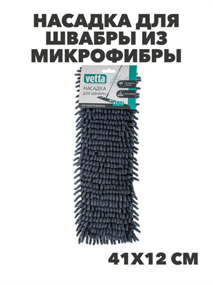 VETTA Насадка для швабры из микрофибры, 41х12см, шенилл, n3742-gl-444-345 n3742-gl-444-345 - фото 62347