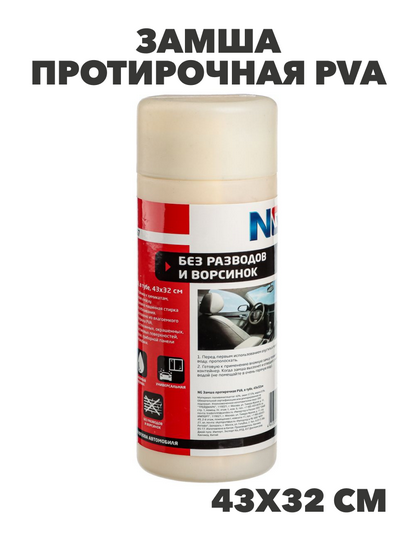 NEW GALAXY Замша протирочная PVA, повышенной плотности в тубе, 43x32см, n3565-gl-771-167 n3565-gl-771-167 - фото 62388