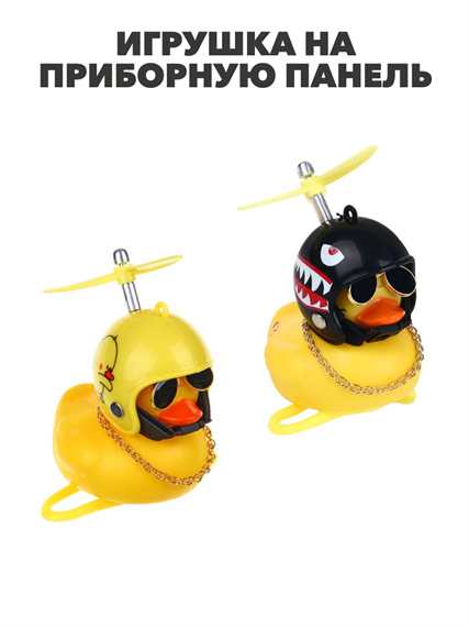 NG Игрушка на приборную панель утка, n3564732073 n3564732073 - фото 62394