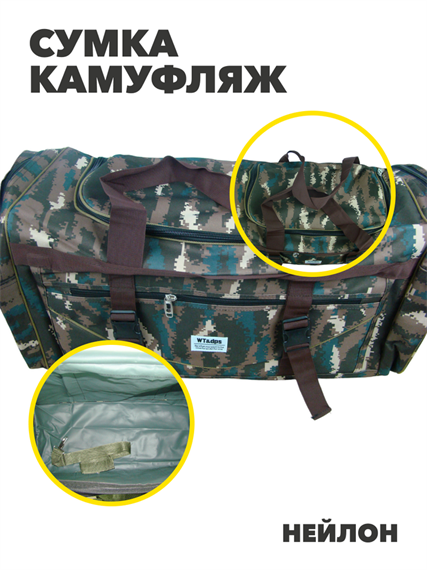 Сумка камуфляж до 30кг 90л, r4100101958 r4100101958 - фото 62406
