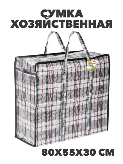 Сумка хозяйственная 80х55х30 см, y4100103297 y4100103297 - фото 62485