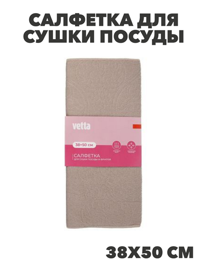 VETTA Салфетка для сушки посуды из микрофибры, "Классика", 38x50см, 330г/кв.м, 4 цвета, n3716-gl-448 n3716-gl-448-066-1 - фото 62523