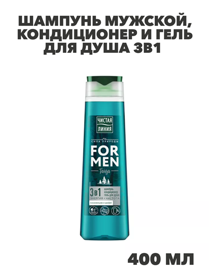 Чистая Линия FOR MEN Шампунь мужской, кондиционер и гель для душа 3в1 Taiga Энергия + Чистота Можжевельник и шалфей, 400 мл, n4056-146852090 n4056-146852090