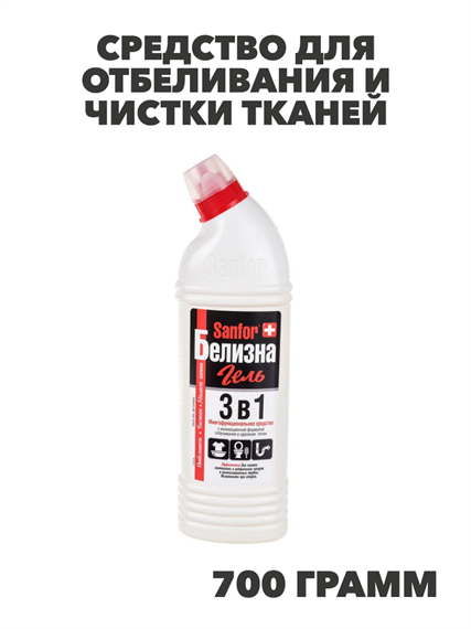Средство для отбеливания и чистки тканей SANFOR Белизна 700 г гель 3 в 1, n4069-160956 n4069-160956 - фото 62611