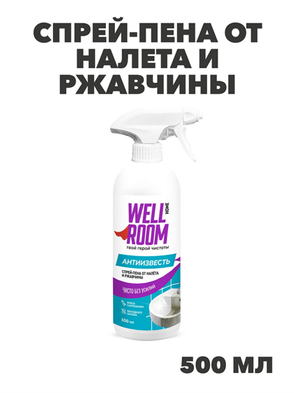 Wellroom Спрей-пена от налета и ржавчины Антиизвесть, 500 мл, n4083-194736 n4083-194736