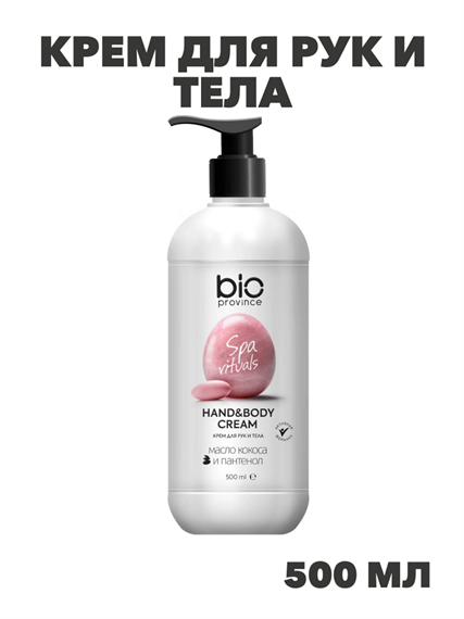 Крем для рук и тела 500 мл Питание и увлажнение Bioprovince увлажняющий, n4082-111779 n4082-111779