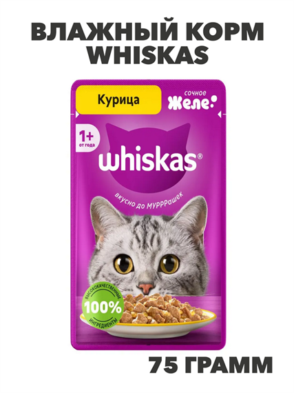 Влажный корм Whiskas 75 г для кошек желе с курицей, n4088-316193 n4088-316193