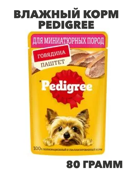 Влажный корм Pedigree 80 г собак миниатюрных пород паштет Говядина, в пауче, n4097-195597 n4097-195597