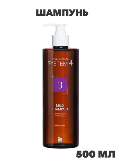 Шампунь № 3 для волос профессиональный 500 мл для ежедневного применения System 4, n4118-611044 n4118-611044