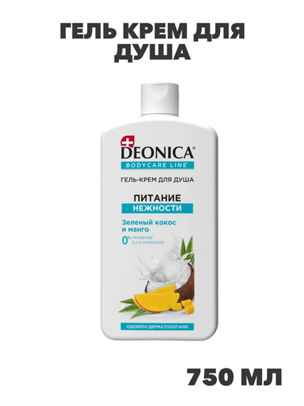 Гель крем для душа женский парфюмированный Deonica Питание нежности 750 мл, n4116-169775 n4116-169775