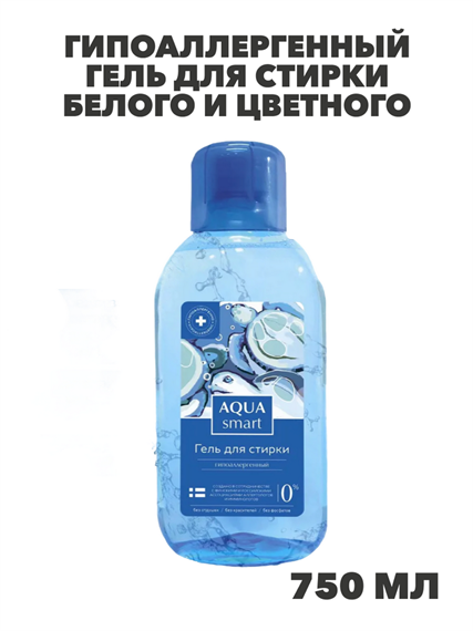 Гипоаллергенный гель для стирки белого и цветного AQUASMART для аллергиков и атопичной кожи, концентрат, без запаха и отдушек750 мл, n4132-794701 n4132-794701