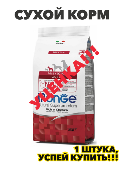 Корм Monge Mini Chicken для собак малых пород, с курицей, 7.5 кг, n4145-494448 n4145-494448