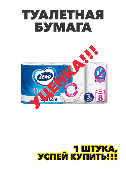 Zewa Туалетная бумага", 3 слоя, 8 рулонов, n4161-305363 n4161-305363
