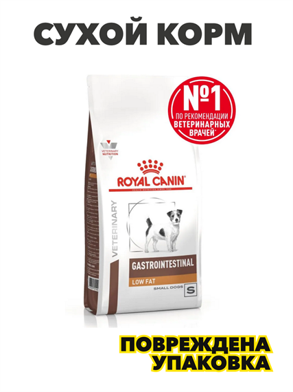 Royal Canin Gastrointestinal Low Fat Small Dog S корм сухой для взрослых собак маленьких пород при заболеваниях ЖКТ с пониженным содержанием жиров, 1 кг, n4236-819555 n4236-819555