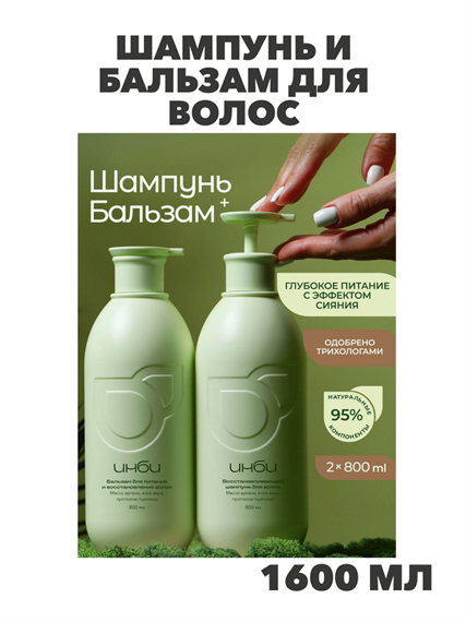 ИНБИ, шампунь для волос женский, шампунь и бальзам для волос, n4270-179243 n4270-179243