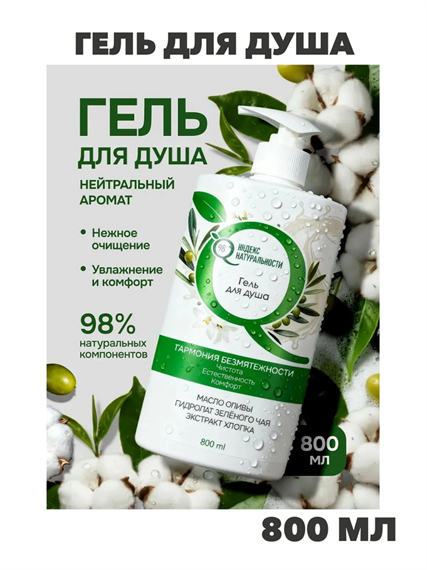 ИНДЕКС НАТУРАЛЬНОСТИ Гель для душа женский 800 мл, n4271-253082 n4271-253082