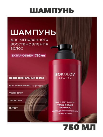 Шампунь для волос SOS-восстановление Dark Cherry & Almond, n4288-310272 n4288-310272