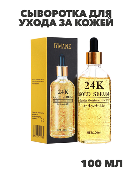 Сыворотка для ухода за кожей, 100 мл, n4293-350537 n4293-350537