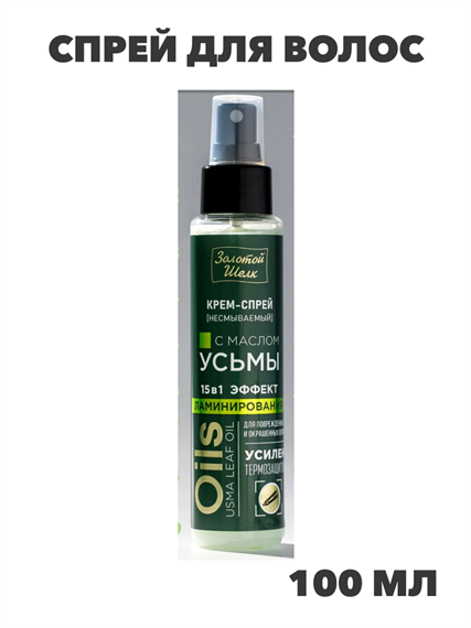 Золотой Шелк Спрей для волос с маслом Усьмы, 100 мл, n4297-310004 n4297-310004