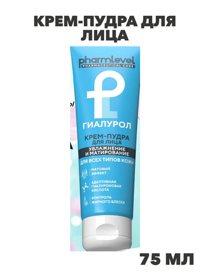 Крем-пудра для лица увлажняющая матирующая 75 мл, n4345-154296 n4345-154296