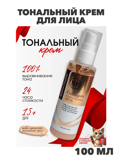 Тональный крем для лица Collagen увлажняющий spf 15, n4364-183945 n4364-183945