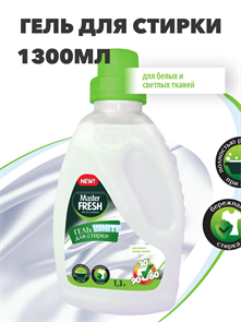 Гель для стирки Master FRESH WHITE 1,3л