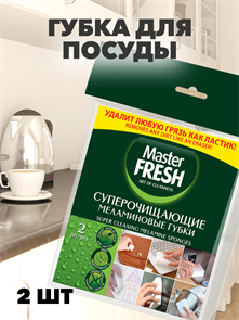 {{productViewItem.photos[photoViewList.activeNavIndex].Alt || productViewItem.photos[photoViewList.activeNavIndex].Description || 'Губки меламиновые Master FRESH эффект ластика, 2шт.'}}