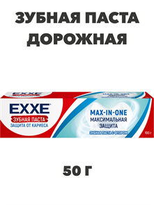 Зубная паста EХХE Максимальная защита от кариеса Max-in-one, 50 гр