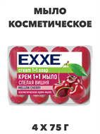 {{productViewItem.photos[photoViewList.activeNavIndex].Alt || productViewItem.photos[photoViewList.activeNavIndex].Description || 'Косметическое мыло EXXE 1+1 &quot;Спелая вишня&quot;  4шт х 75г'}}