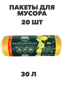 Мешки для мусора Master FRESH Лимон 30л, 20 шт