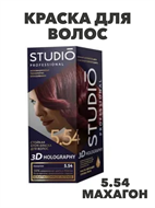 Краска для волос STUDIO 3D 5.54 Махагон a20201163