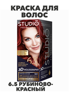 Краска для волос STUDIO 3D 6.5 Рубиново-красный a20201164