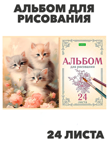 Альбом для рисования 24л. ХАТ, в ассортименте.