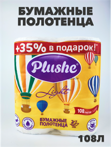 Полотенце бумажное белое Plushe Light 2сл 2шт*10м