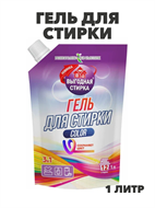 Гель для стирки Color 1л Выгодная стирка Дой-пак a1020401472 a1020401472